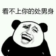 一组熊猫头表情包 拿图素质右下角 啵啵
