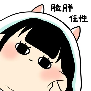 脸胖任性