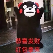 恭喜发财 红包拿来