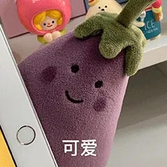 可爱