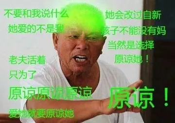 原谅原谅原谅！