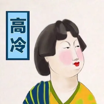 今天的我也是帅气逼人。