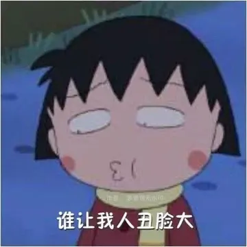 脸大怪我咯。