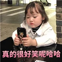 真的很好笑呢哈哈