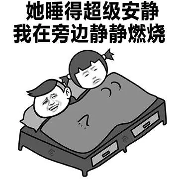 她睡得超级安静 我在旁边静静燃烧