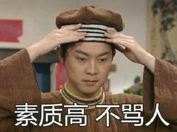 同福客栈00027-素质高不骂人