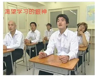 渴望学习的眼神