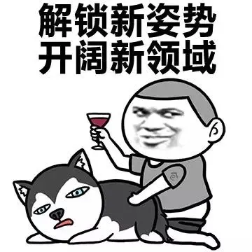 解锁新姿势 开阔新领域