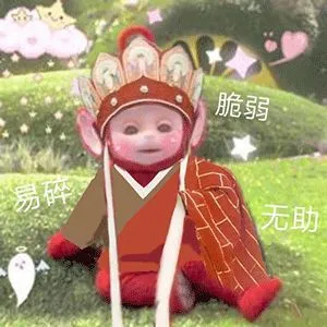 易碎 脆弱 无助 天线宝宝西游记表情包