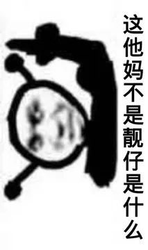 杂七杂八的图
