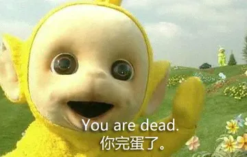 你完蛋了（You are dead）