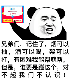兄弟们,记住了,烟可以抽,酒可以喝,架可以打,有困难我能帮就帮,但是,谁要是踫这个,对不起我们不认识!(支付宝红包)