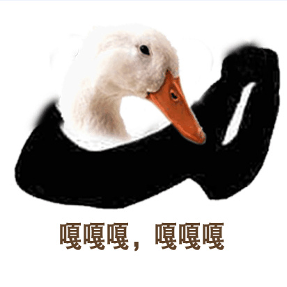 嘎嘎嘎,嘎嘎嘎