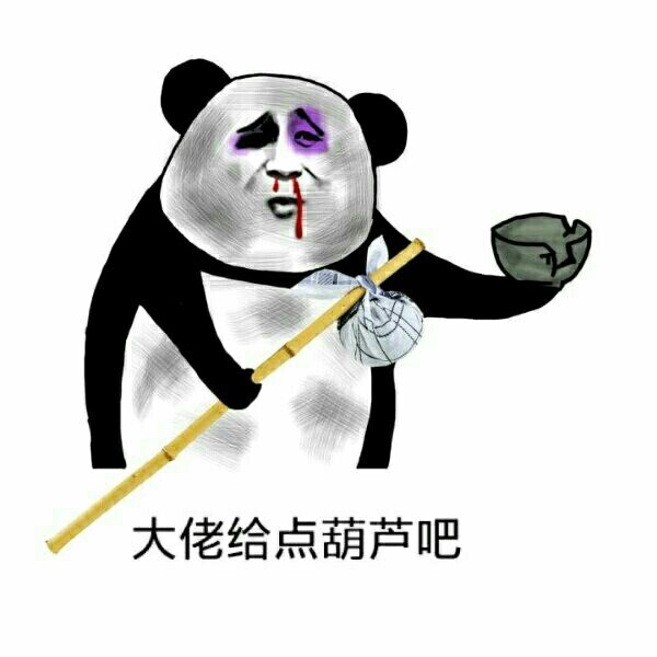 大佬给点葫芦吧