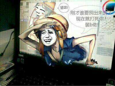 从屏幕里出来:刚才是谁要我出来的?现在就打死你!装逼佬 望咩