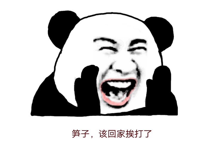 剁损啊!