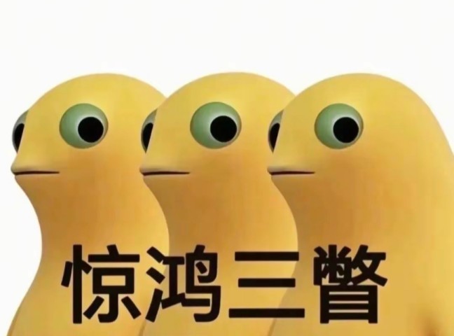 奶蛙惊鸿一瞥表情包