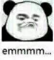 emmmmmm(熊猫人)