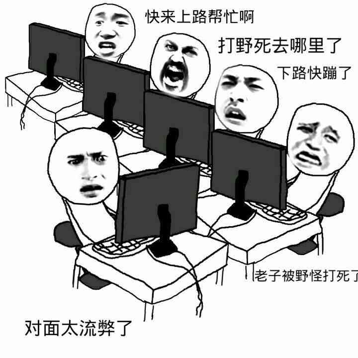 快来上路帮忙啊,打野死哪里去了?下路崩了。老子被野怪打死了,对面太流弊了
