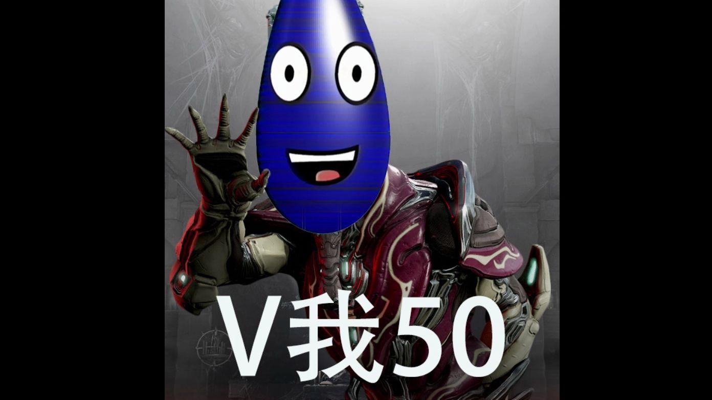 《warframe》妈耶精华表情包大赏2