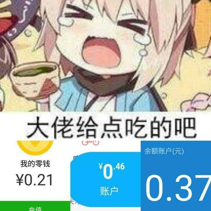 大佬给点吃的吧!