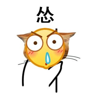怂