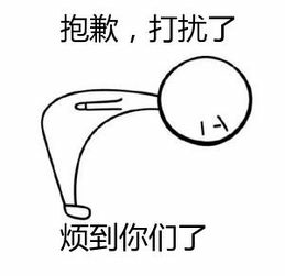 抱歉,打扰了烦到你们了