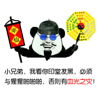 小兄弟,我看你印堂发黑,必须与猩猩啪啪啪,否则有血光之灾!