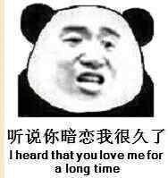 听说你暗恋我很久了(I heard that you love me for a long time)