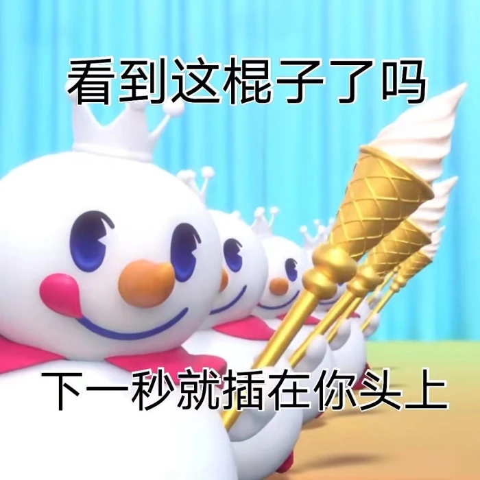 雪王表情包- 高清图片,堆糖,美图壁纸兴趣社区