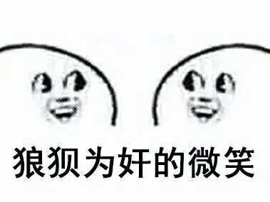 突如其来的围笑