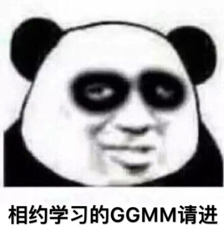 相约学习的.GGMM请进