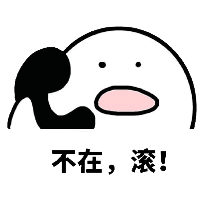 打电话00086-不在滚