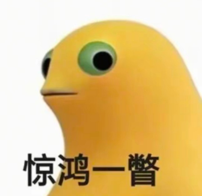 奶蛙惊鸿一瞥表情包