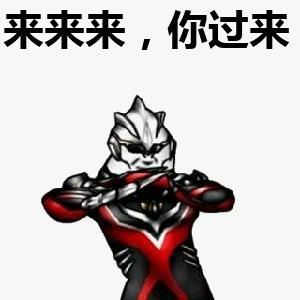来来来.你过来