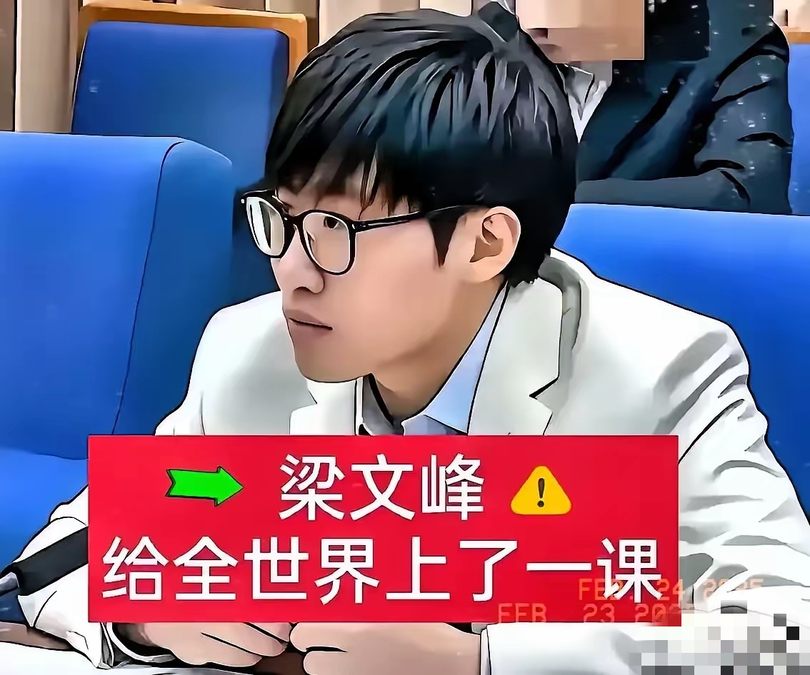梁文锋宛如一颗耀眼的新星,在梁文锋梁文锋表情包梁文峰图片梁文锋的