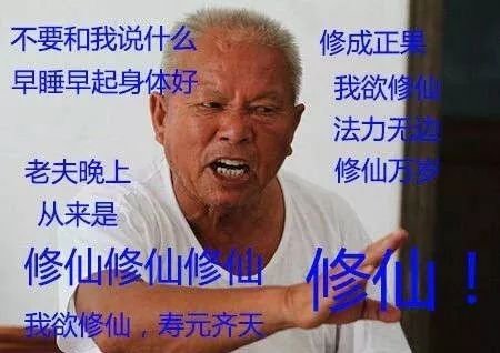 修仙修仙修仙