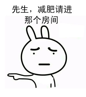先生,减肥请进那个房间