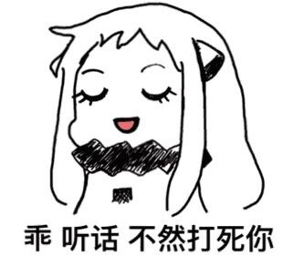 乖听话,不然打死你