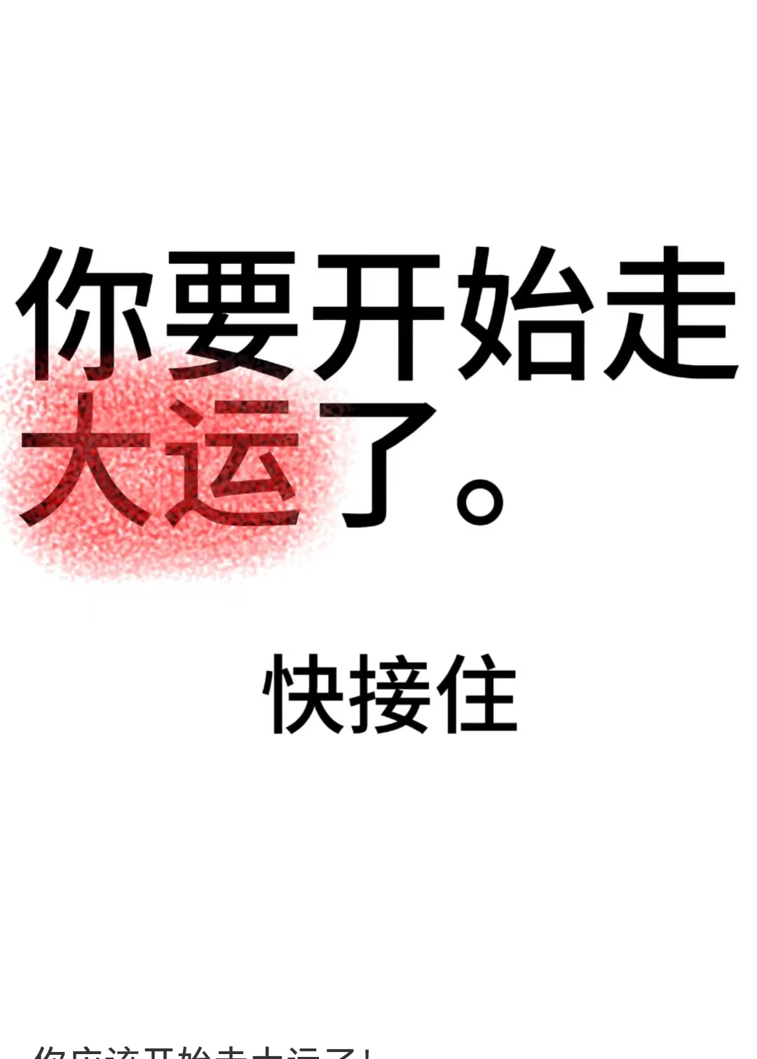 工作上被领导挑刺,项目出问题背锅,生活里还老是生病,感大运表情包你