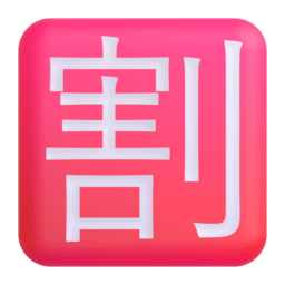 Japanese “discount” button