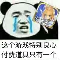 这个游戏特别良心,付费道具只有一个