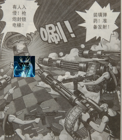 干掉战龙,人人有责